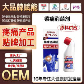 定制镇痛缓痛剂疼痛喷雾涂抹式舒络按摩舒筋活络透骨液贴牌代加工