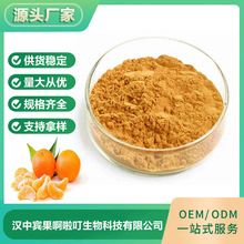 厂家供应 柑橘多酚60% 喷雾干燥柑橘提取物 柑橘多酚 食品级原料