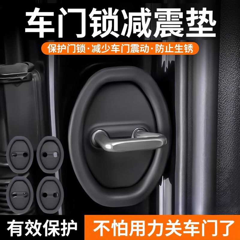 Car door lock buckle rubber sleeve anti-collision shock absorption cushion anti-rust protection cover car interior decoration accessories modification parts