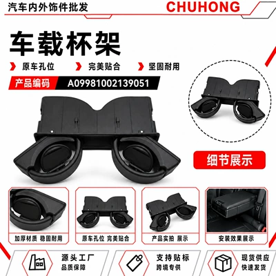 A09981002139051 is suitable for the Mercedes-Benz C-Class GLC rear seat cup holder and W205 rear beverage holder (Car cup holder/beverage holder)