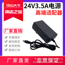 24V3.5A电源适配器 24V3.8A增压水泵电机电源 发热毯直流开关电源