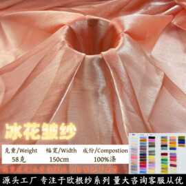 批发冰花阳离子布料皱纱汉服古风面料欧根纱闪光襦裙大袖衫亮丝皱