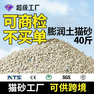 猫砂膨润土无尘20斤跨境外贸矿砂貓砂钠基矿砂结团低尘猫砂小颗粒
