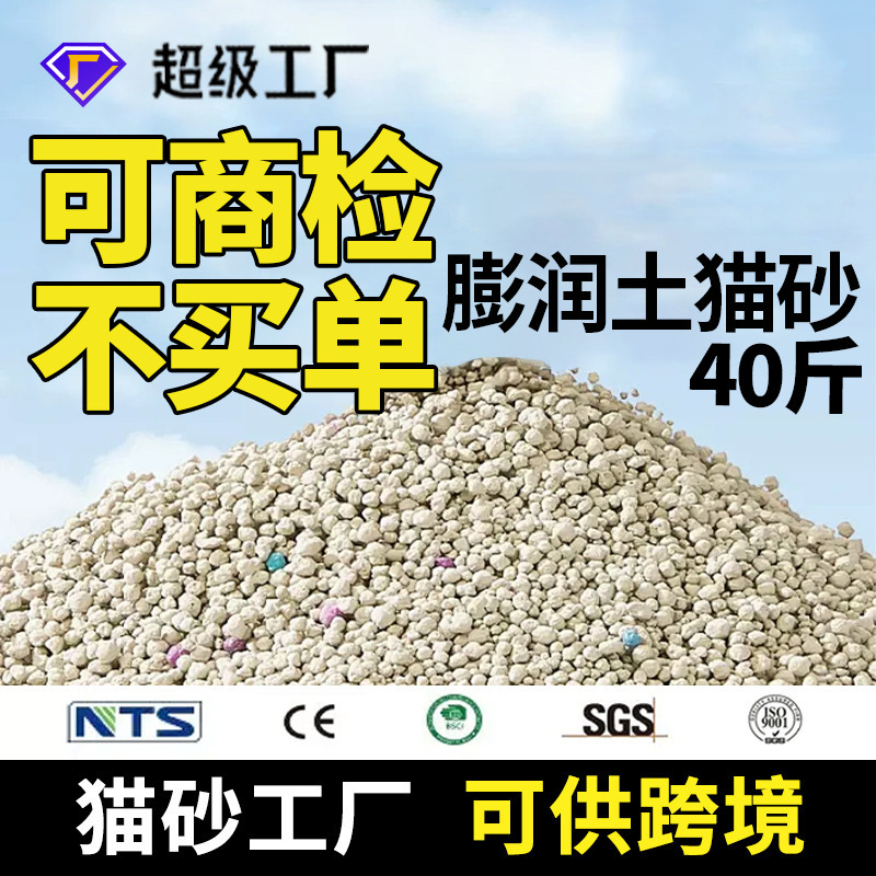 Bentonite Cat Litter Dust-Free 10kg Cross-Border Trade Mineral Sand Cat Litter Sodium-Based Mineral Sand Clumping Low-Dust Cat Litter Small Particles Bentonite Cat Litter Dust-Free 10kg Cross-Border Trade Mineral Sand Cat Litter Sodium-Based Mineral Sand Clumping Low-Dust Cat Litter Small Particles