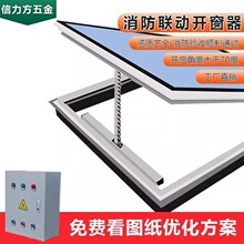 消防联动电动开窗器智能控制自动排烟关窗机消防验收开启装置设备