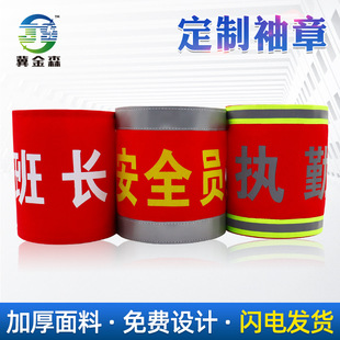 Custom reflective long armband thickened cotton armband security patrol security officer duty firefighter armband custom