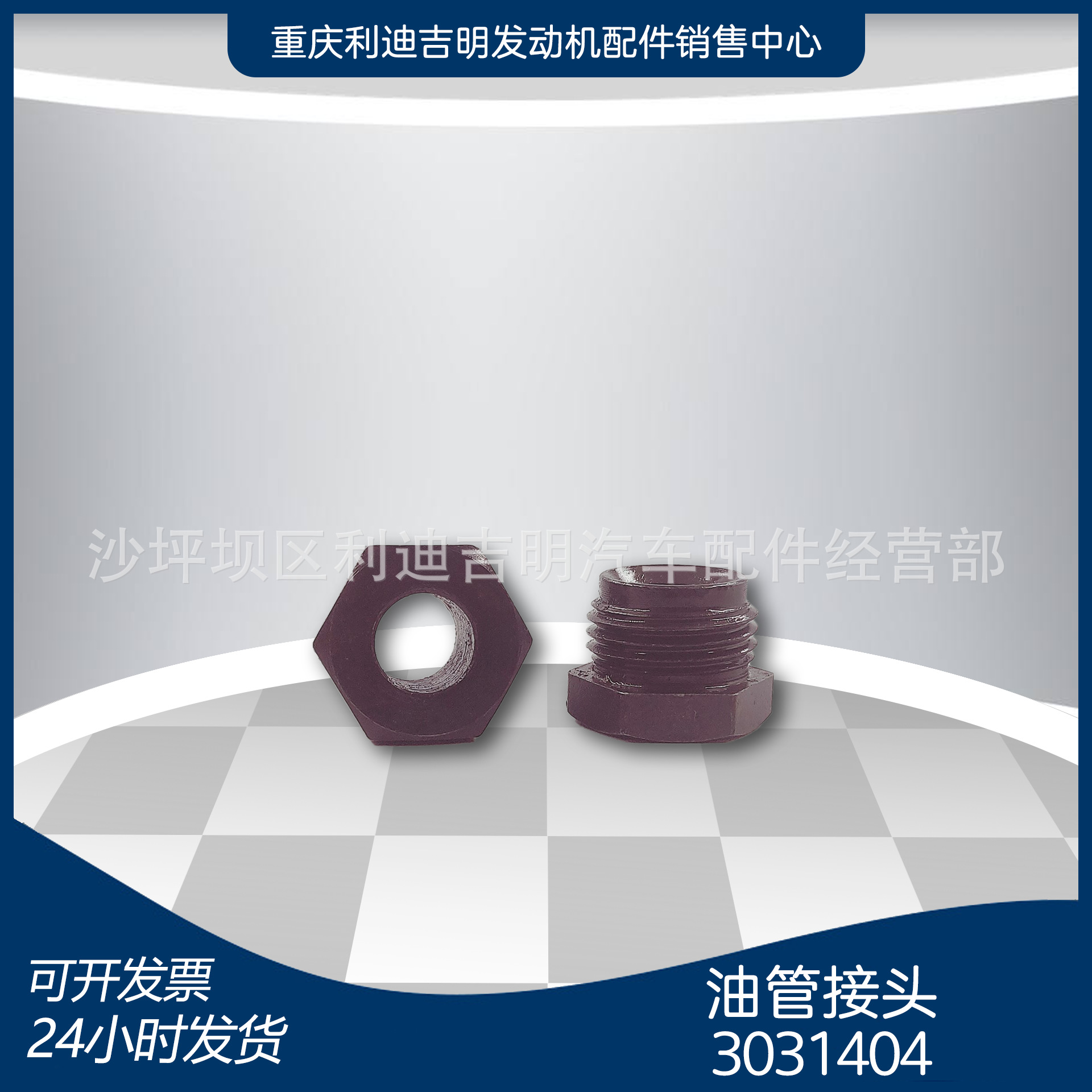 重庆接K19K38K50NT855柴油发动机配件现货3031404油管接头