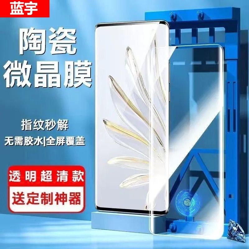 適用榮耀200微晶陶瓷膜200Pro高清抗藍光全屏防摔防指紋手機貼膜 4