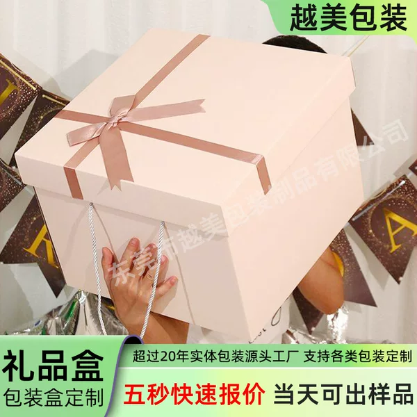 Chinese Valentine's Day gift box, birthday gift box, large empty box, pink box, gift packaging box, cardboard box with lid and base, custom-made