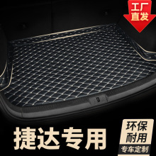 适用大众捷达2013-2025款后备箱垫汽车全包围防水耐磨汽车尾箱垫