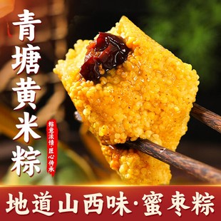 Shanxi Specialty Candied Jujube Rice Dumplings, Yellow Rice Dumplings, Glutinous Rice Mixed Grains Eight-Treasure Sweet Rice Dumplings, Qingtang Rice Dumplings, Dragon Boat Festival Gift Box