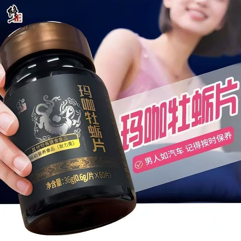 包邮)修.正玛咖牡蛎片男性调理滋补保健品不伤身疲劳缓解补充活力|undefined