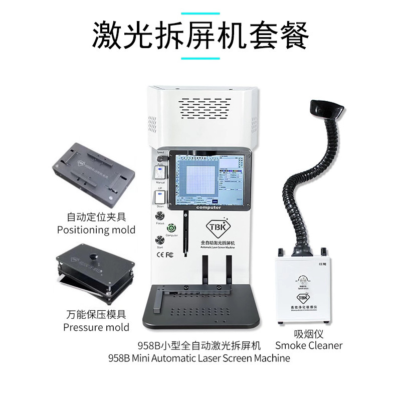 TBK958B小型激光拆屏机苹果手机后盖玻璃维修激光雕刻打标一体机