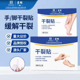 Baiyunshan skin crack, chapped, chapped, chapped, chapped, chapped, heel patch, cracked skin, breathable, independent packaging, hand and foot patch