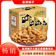 延津埔子大魔王こんにゃくベジタリアン毛肚六必居胡麻ソース風味ベジタリアンクリスピーベリーボックススナック卸売