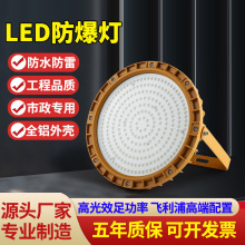 LED圆形防爆灯100W工地照明投光灯化工厂仓库加油站UFO工矿灯
