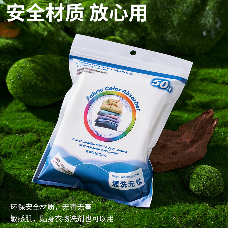 工厂直销跨境防串色洗衣片洗衣机防染色吸色纸色母片衣服吸色片|undefined