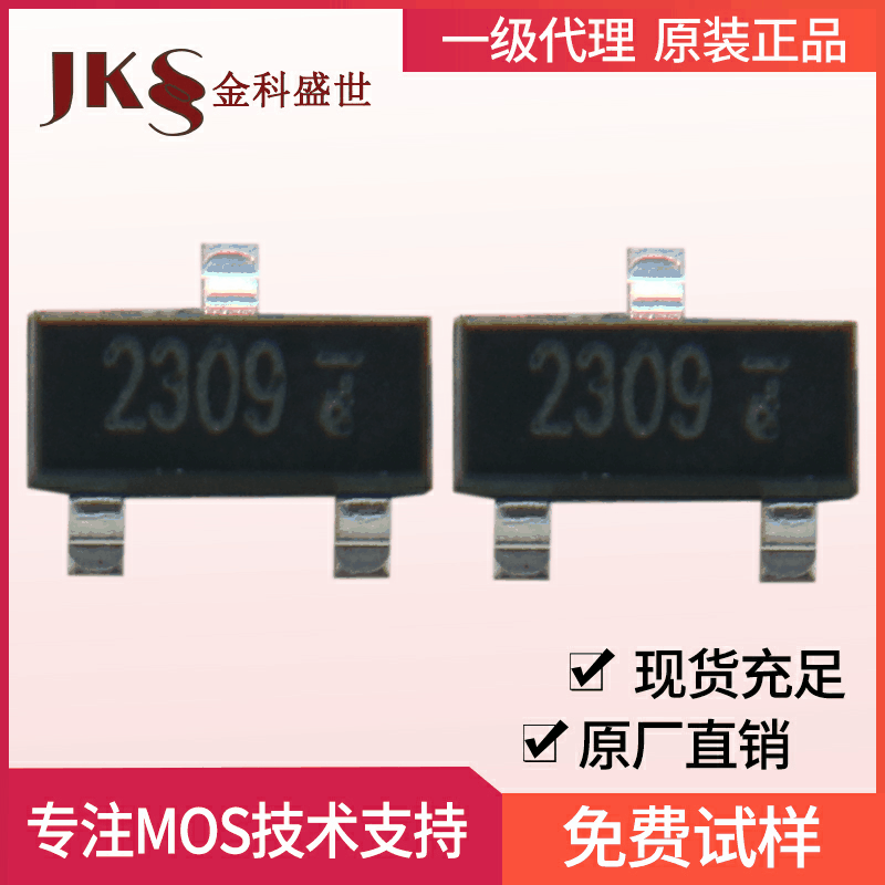原装NCE2309场效应管-60V-1.6A封装SOT-23 P沟道新洁能MOS管全新