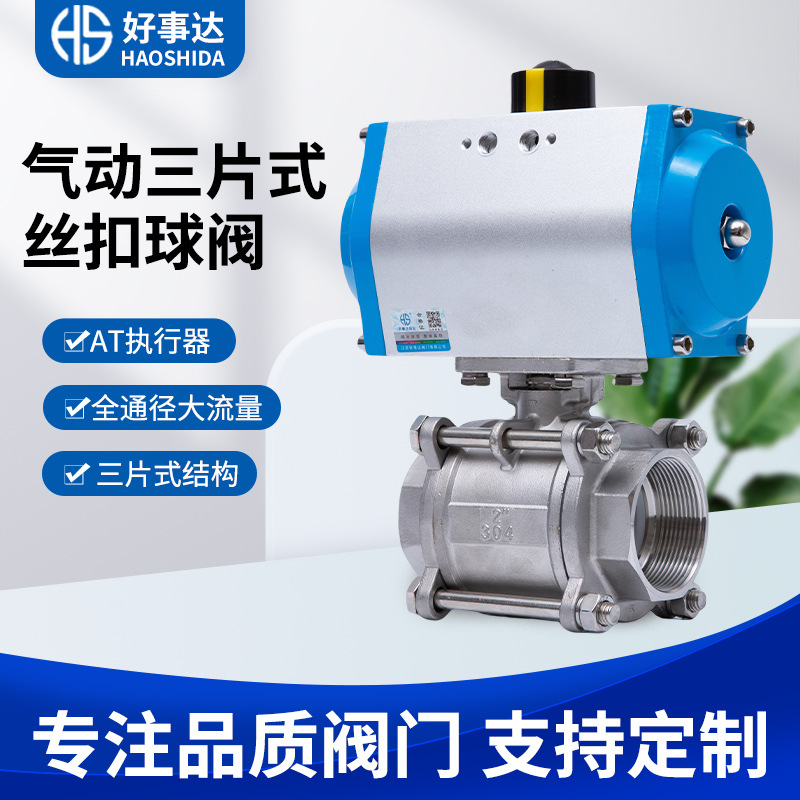 气动三片式丝扣球阀四氟密封304阀体Q611F-16P(GT)不锈钢气动球阀