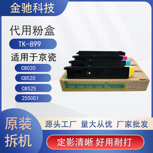 �m�þ���TK-899�ۺ� C8020 C8025 C8520 C8525 2550CI̼��ī��