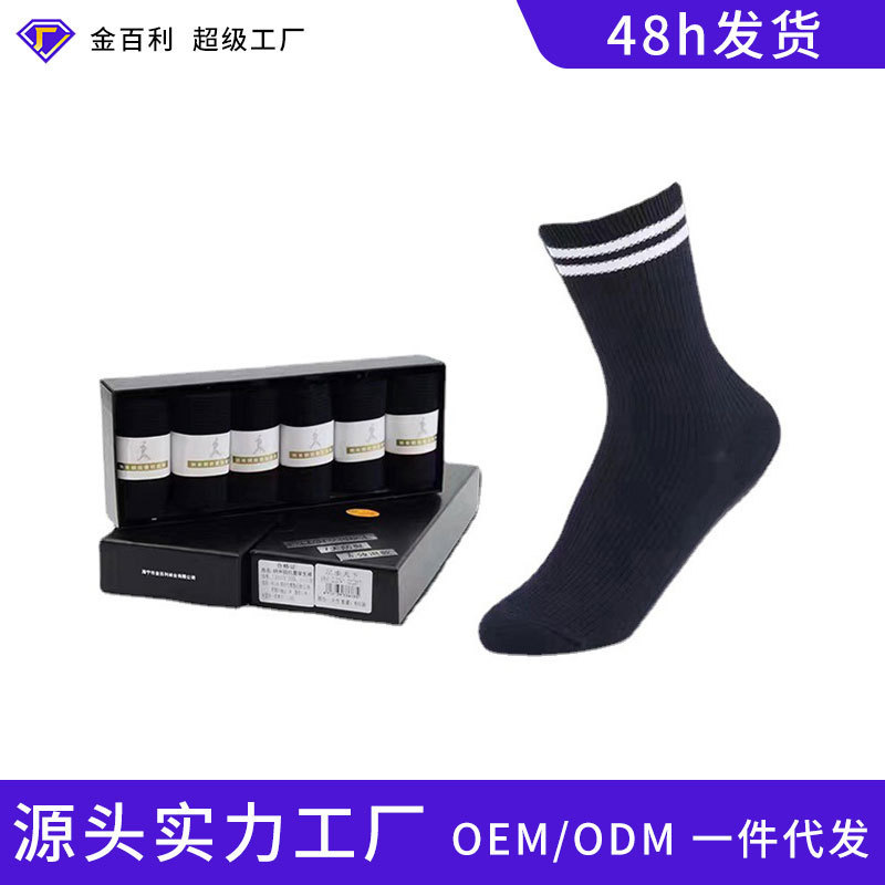 Contrast Color Stripe Antibacterial Deodorant Double Needle Socks Men's Moisture Absorption Perspiration Socks Children Autumn and Winter Leisure Student Socks Wholesale