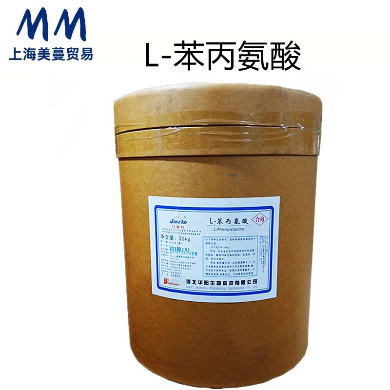 华阳L-苯丙氨酸食品级营养强化剂氨基酸25KG/桶 苯丙氨酸现货供应