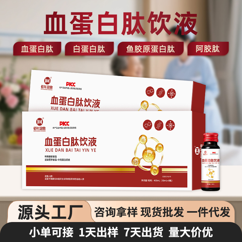 Blood protein peptide drink liquid is available for wholesale. Small molecule peptide oral liquid is sourced directly from the manufacturer for post-surgery recovery. Blood protein peptide drink