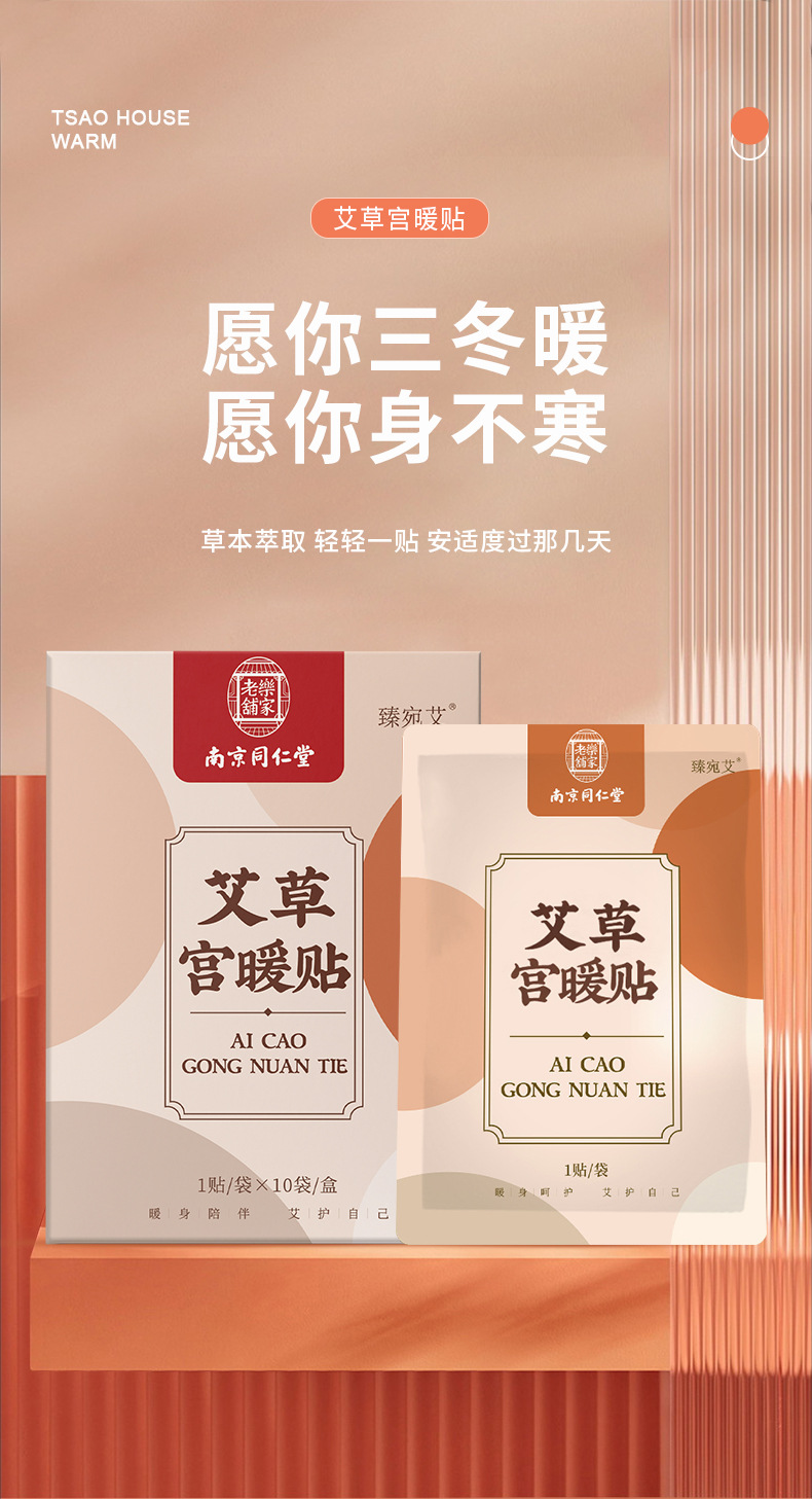 暖宫贴_01.jpg