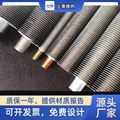 翅片管换热器 不锈钢高频焊钢铝碳钢螺旋 耐腐蚀管式换热器