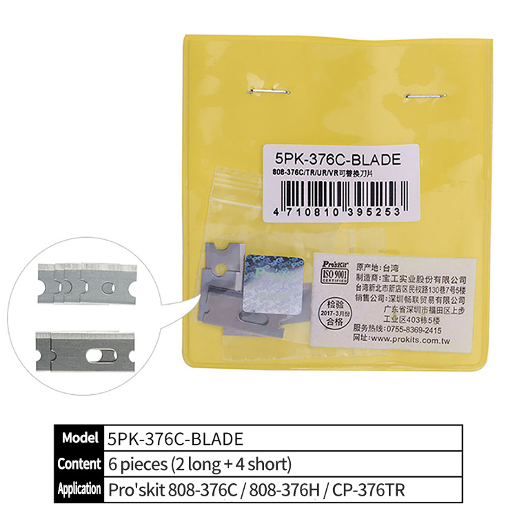 台湾宝工5PK-376C-BLADE 808-376C/G/H/I/TR可替换刀片
