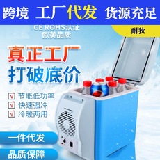 Car car refrigerator car cooling and heating mini Mini refrigerator portable car 6L freezer incubator 12V