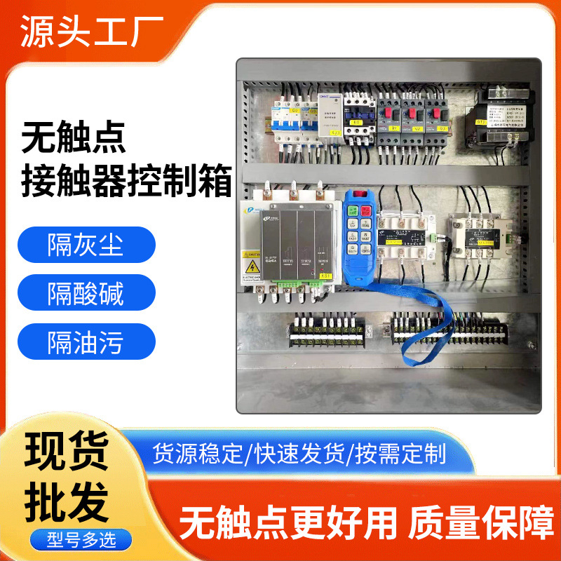 现货批发无触点接触器控制箱加厚板材隔灰尘油污适用于挖机铲车