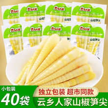 云乡人家高山泡椒笋尖竹笋开袋即食休闲小吃零食野山椒竹笋一整箱