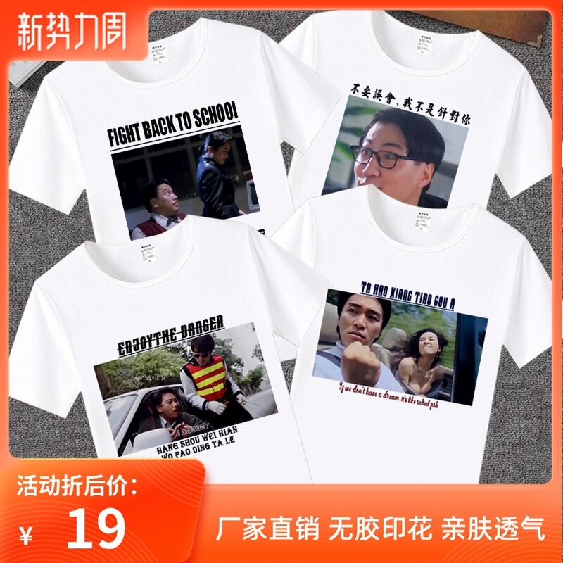 Stephen Chow T-shirt Cao Dahua love Saint soft rice hard eat you are teaching me to do things
