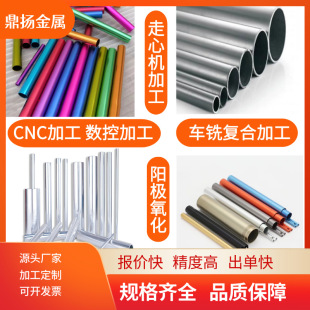 Aluminum Pipe Processing National Standard 6061 6063 Precision Cutting Colorfuled Alumina Pipe Cnc Lathe Cnc Processing