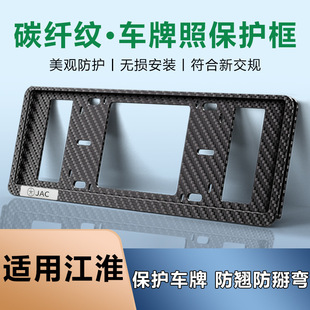 Suitable for Jac K5 Refine S3S4S7S2S5 Refine New Energy Carbon Fiber Pattern Double Layer Blue License Plate Protection Frame
