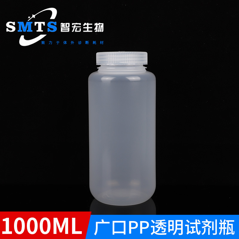 PP塑料瓶1000ml试剂瓶液体分装样大口1000ml广口试剂瓶