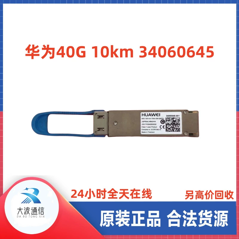 Huawei 34060645 40G-1310-10km\QSFP+ 40G LR4 optical module