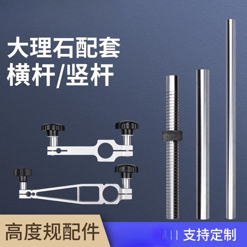 高度规配件横杆支架竖杆立杆螺纹杆伸缩杆表夹具测量座比测台