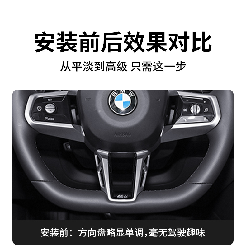Suitable for Bmw I3 Series, 5 Series, 2 Series, 7 Series, X1, X3, M4 Steering Wheel Dynamic Sequin Decoration Car Accessories
