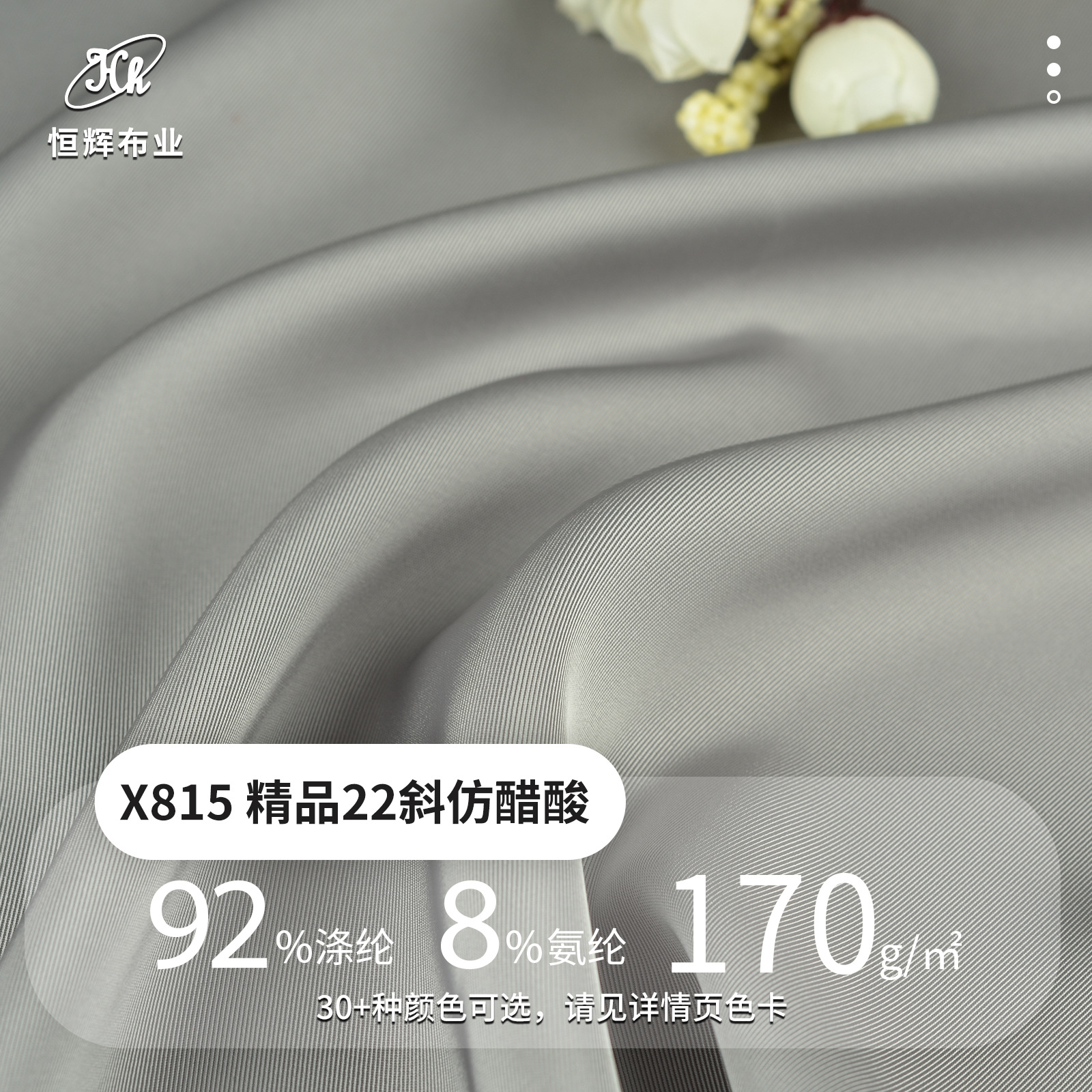 斜纹弹力仿醋酸面料 170g哑光涤纶时装布料 春夏连衣裙时装面料