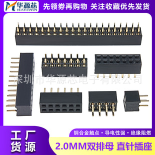 2.0�p��ĸ 2.00mm�p��ĸ�� ֱ�� 2*4/5/8/10/14/20/30P/40P ����