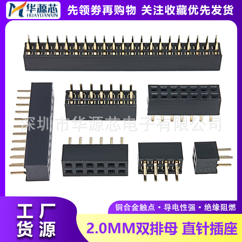 2.0双排母 2.00mm双排母座 直插 2*4/5/8/10/14/20/30P/40P 排座