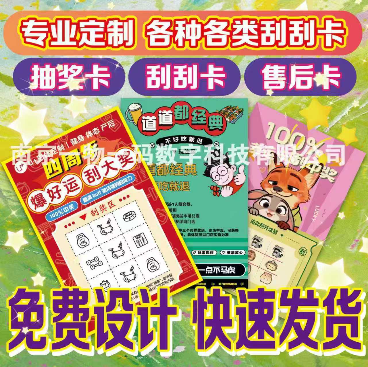 刮刮卡定制刮奖卡餐饮开业促销卡撕开式活动抽奖卡