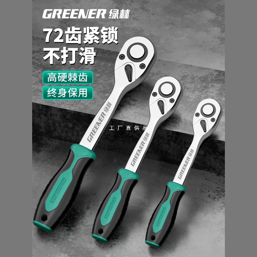绿林72齿快速棘轮套筒扳手大飞小飞中飞省力双向刺轮汽修扳手荆棘