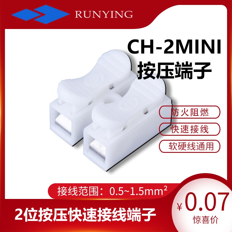 CH-2mini接线端子2位按压CH-2迷你接线端子台防火阻燃快速接线端