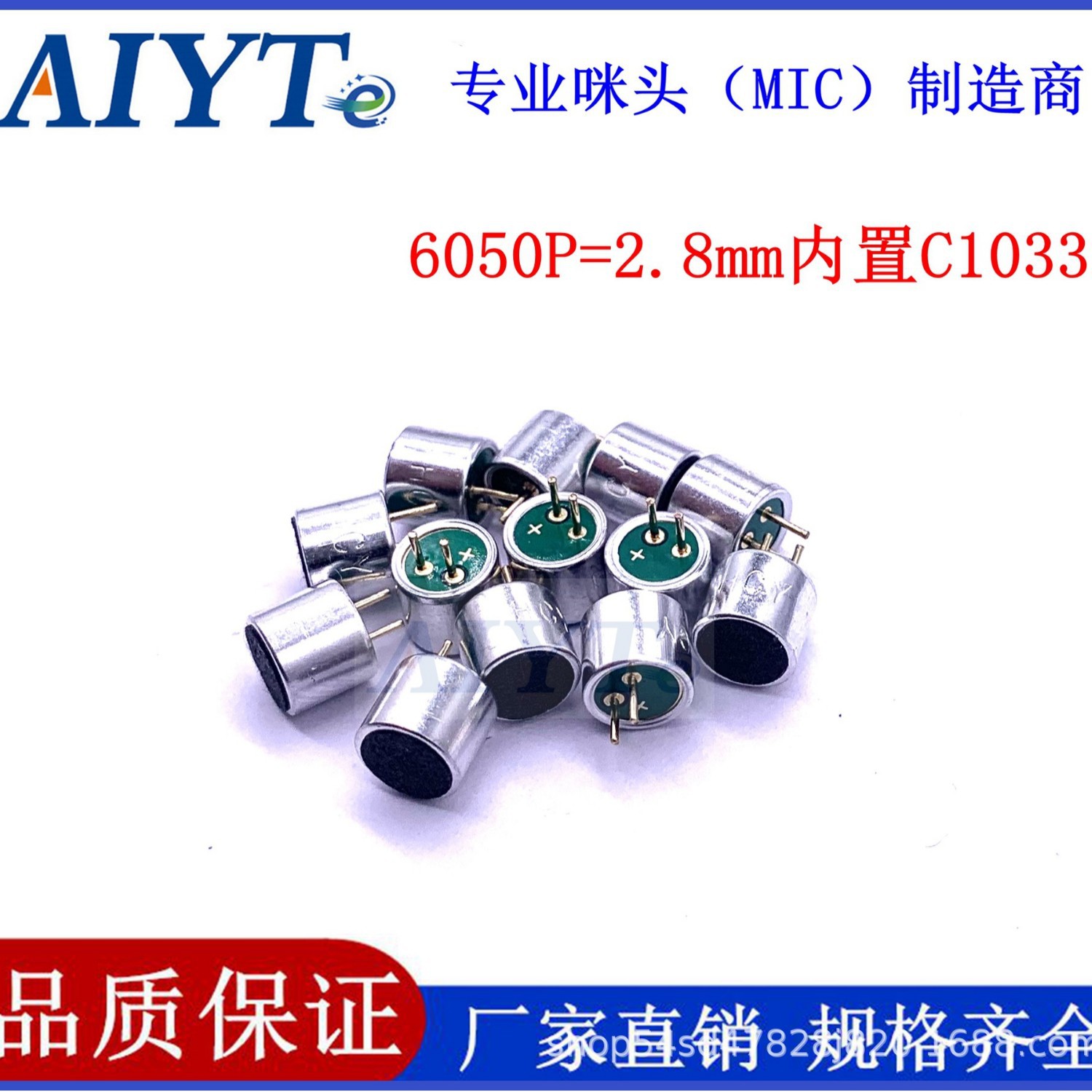 6050插件P=2.8mm内置电容式咪头声控麦克风对讲机监听专用话筒