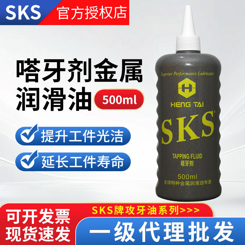SKS特种嗒牙剂润滑油-500ml工业级润滑油SKS金牌不锈钢润滑油灰瓶