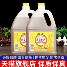 葱姜料酒1.75L*2桶装 家庭装炒菜烹调去腥解膻黄酒厨房调味料