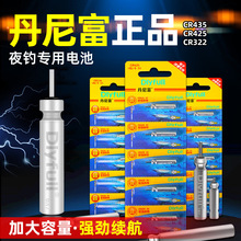 正品丹尼富动力源CR425夜光漂电池322316311电子漂浮漂电子批发